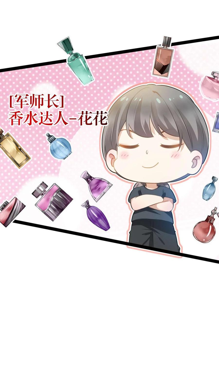逆徒每天都想欺师犯上 163 约会军师团 第14页