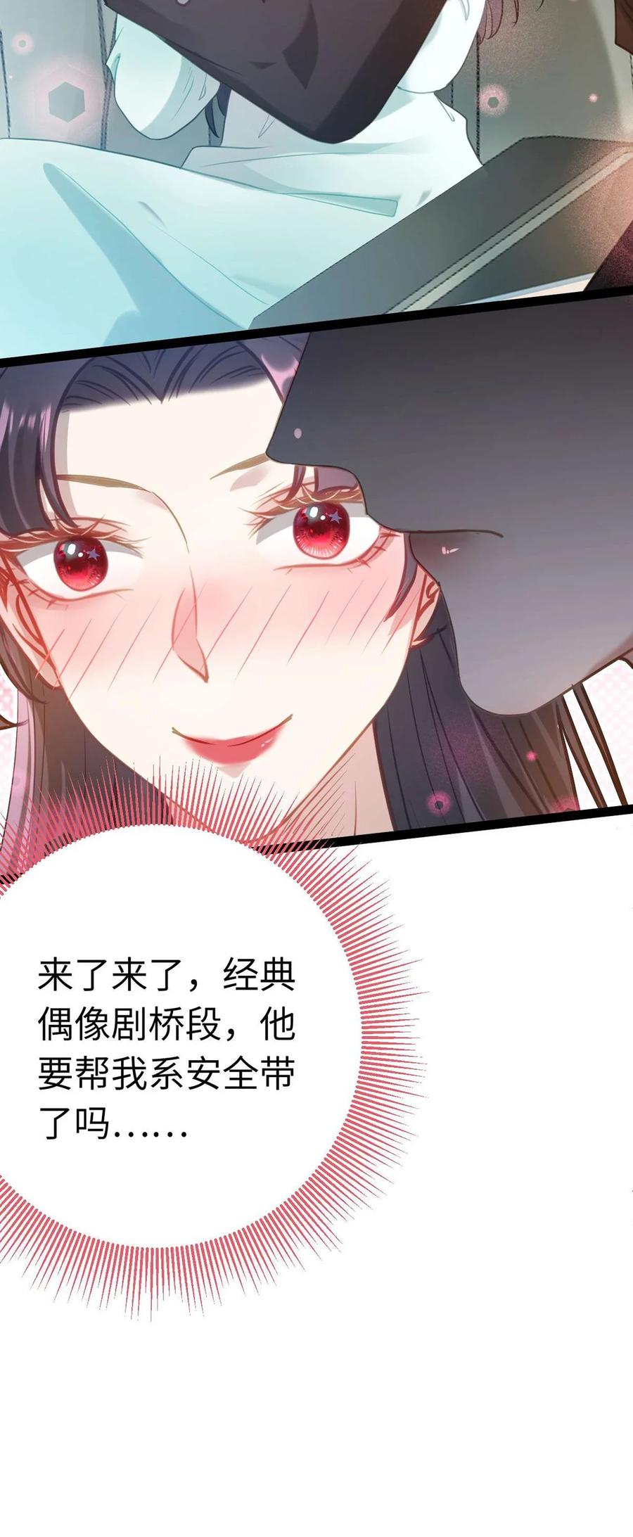 逆徒每天都想欺师犯上 163 约会军师团 第33页