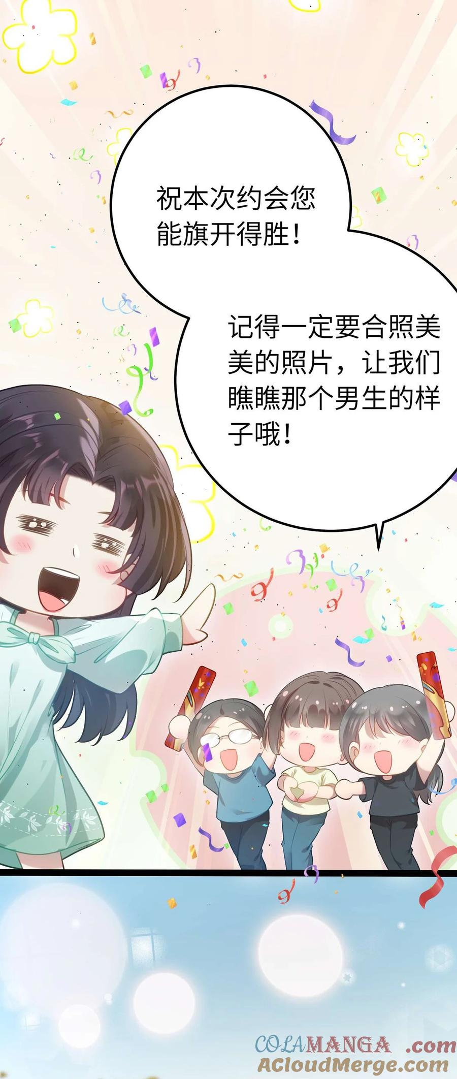逆徒每天都想欺师犯上 163 约会军师团 第16页