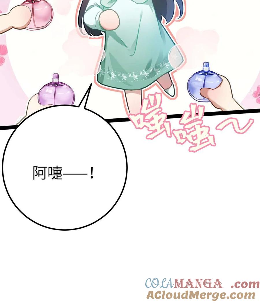 逆徒每天都想欺师犯上 163 约会军师团 第13页