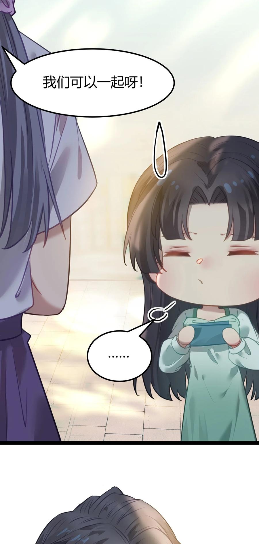 逆徒每天都想欺师犯上 164 甜甜的恋爱到我啦 第18页