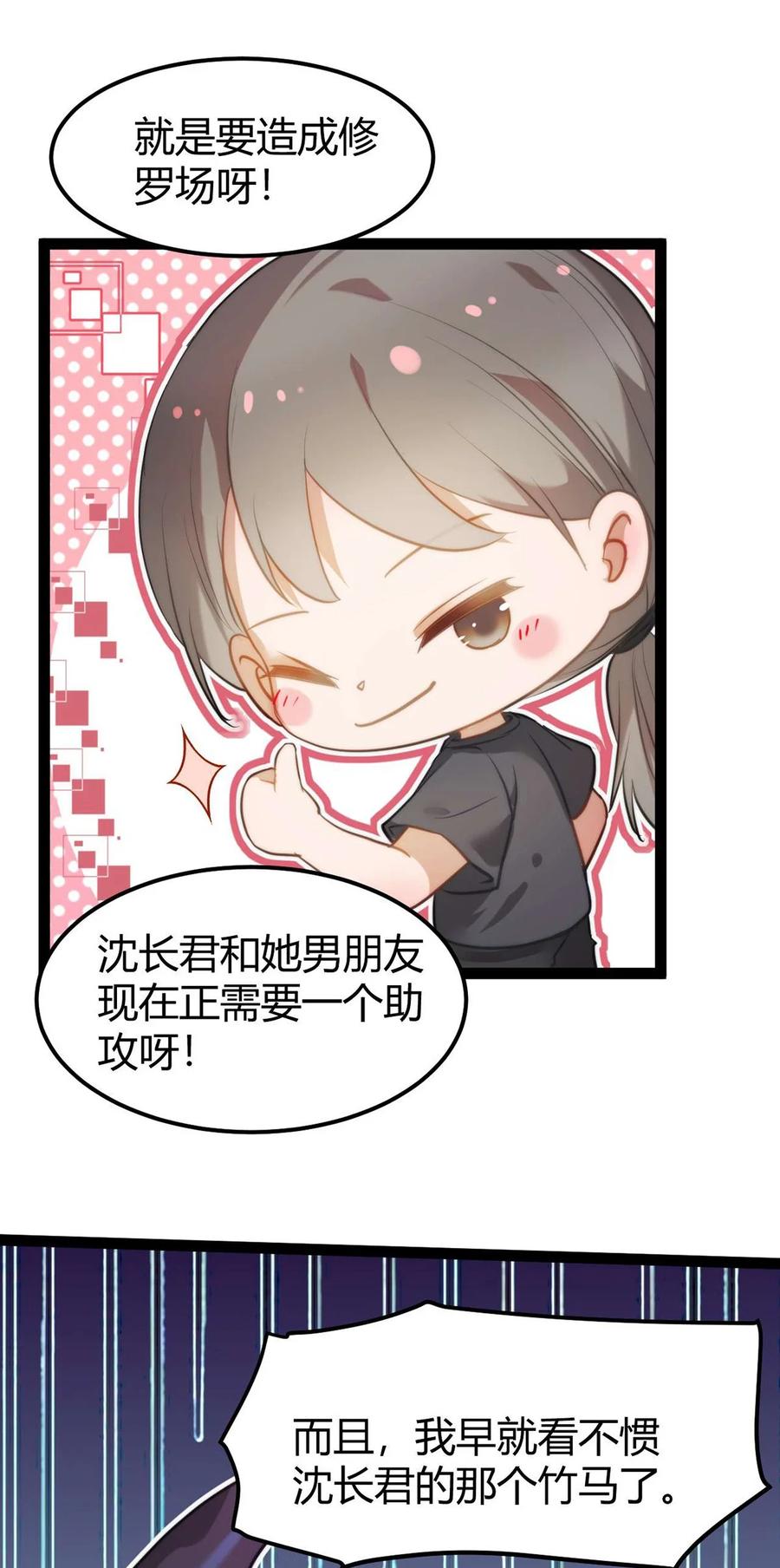 逆徒每天都想欺师犯上 164 甜甜的恋爱到我啦 第10页