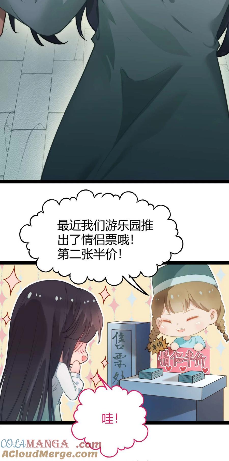 逆徒每天都想欺师犯上 164 甜甜的恋爱到我啦 第15页