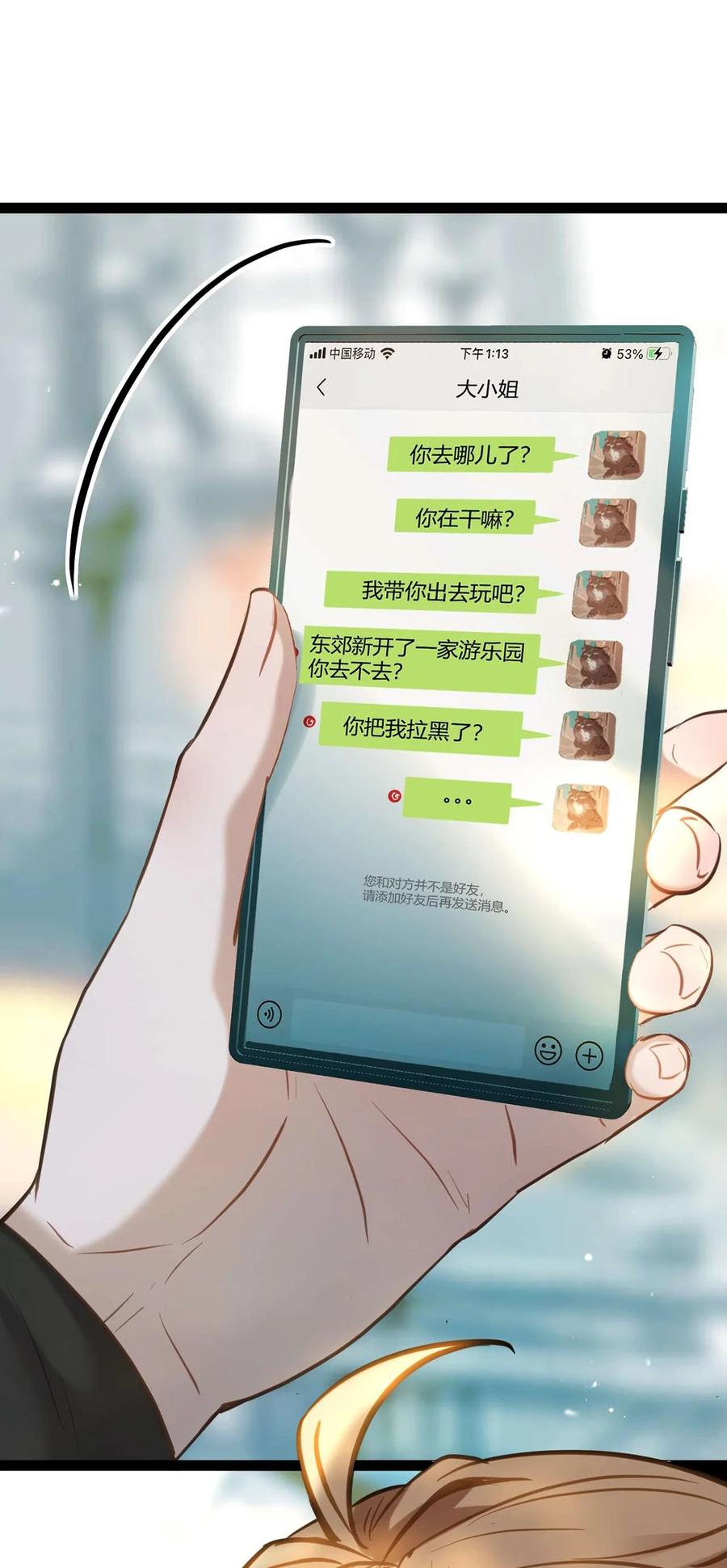 逆徒每天都想欺师犯上 164 甜甜的恋爱到我啦 第32页
