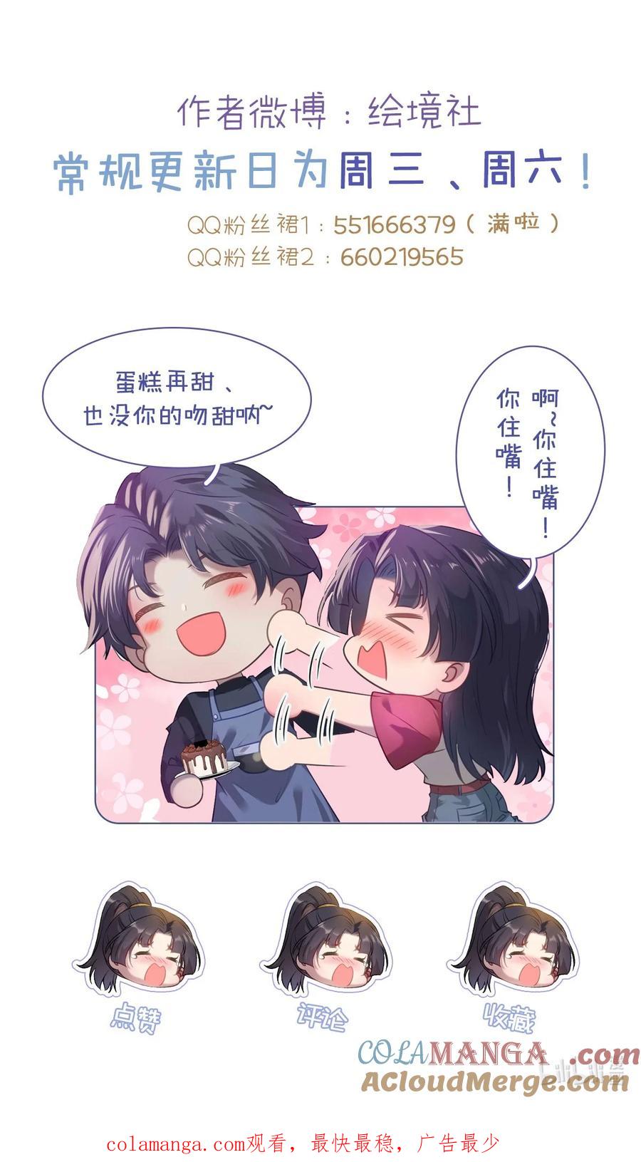 逆徒每天都想欺师犯上 164 甜甜的恋爱到我啦 第39页