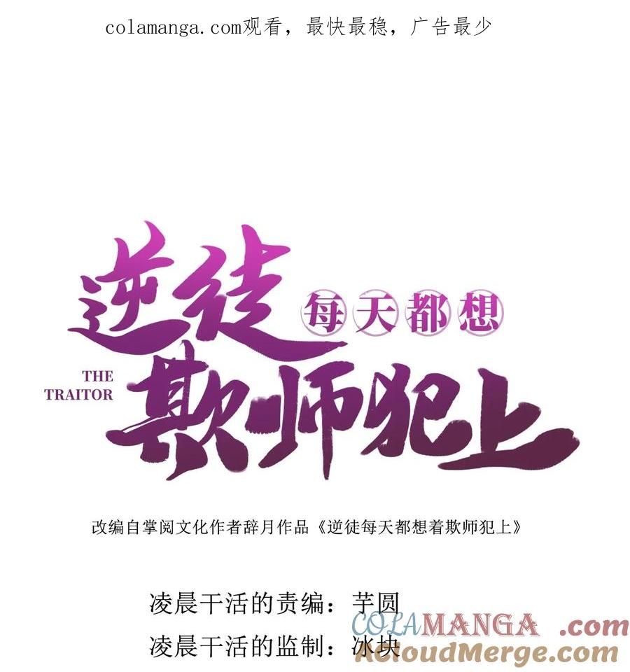 逆徒每天都想欺师犯上 164 甜甜的恋爱到我啦 第1页