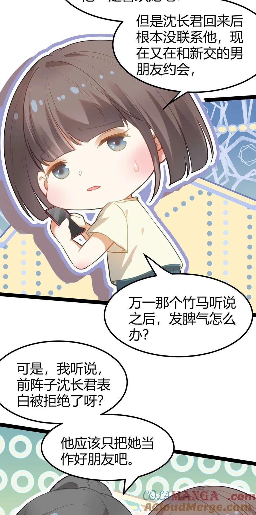 逆徒每天都想欺师犯上 164 甜甜的恋爱到我啦 第5页