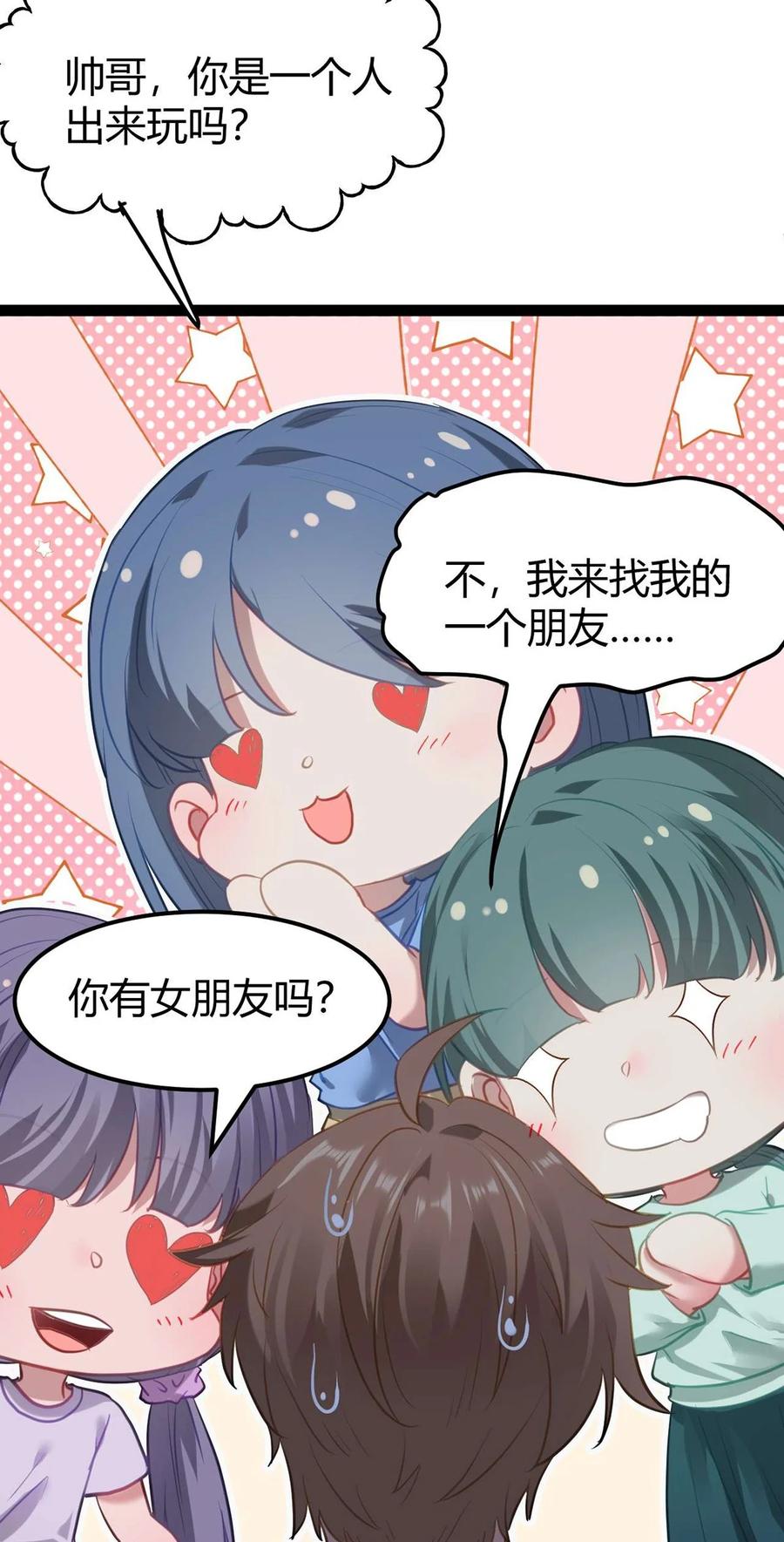 逆徒每天都想欺师犯上 164 甜甜的恋爱到我啦 第26页