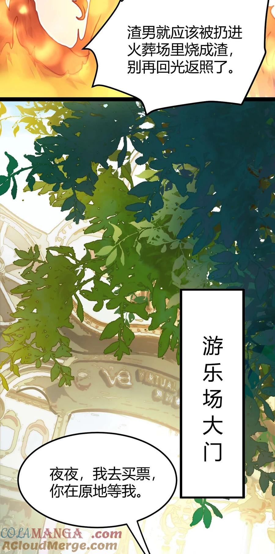 逆徒每天都想欺师犯上 164 甜甜的恋爱到我啦 第13页