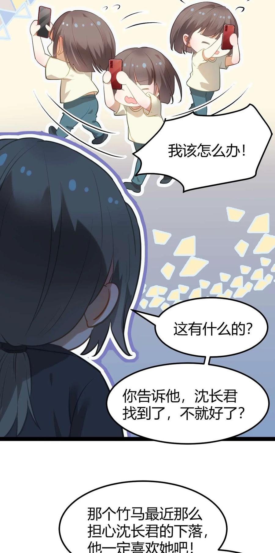 逆徒每天都想欺师犯上 164 甜甜的恋爱到我啦 第4页
