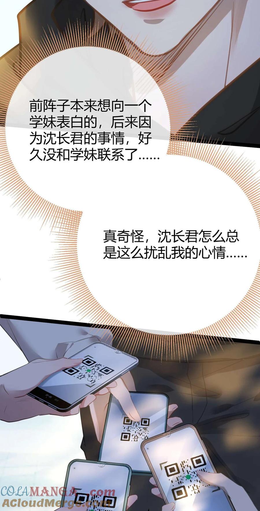 逆徒每天都想欺师犯上 164 甜甜的恋爱到我啦 第29页