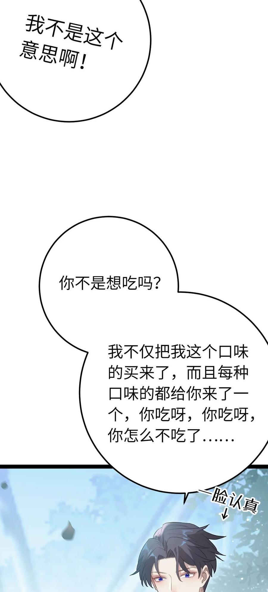 逆徒每天都想欺师犯上 165 更亲密的事 第39页