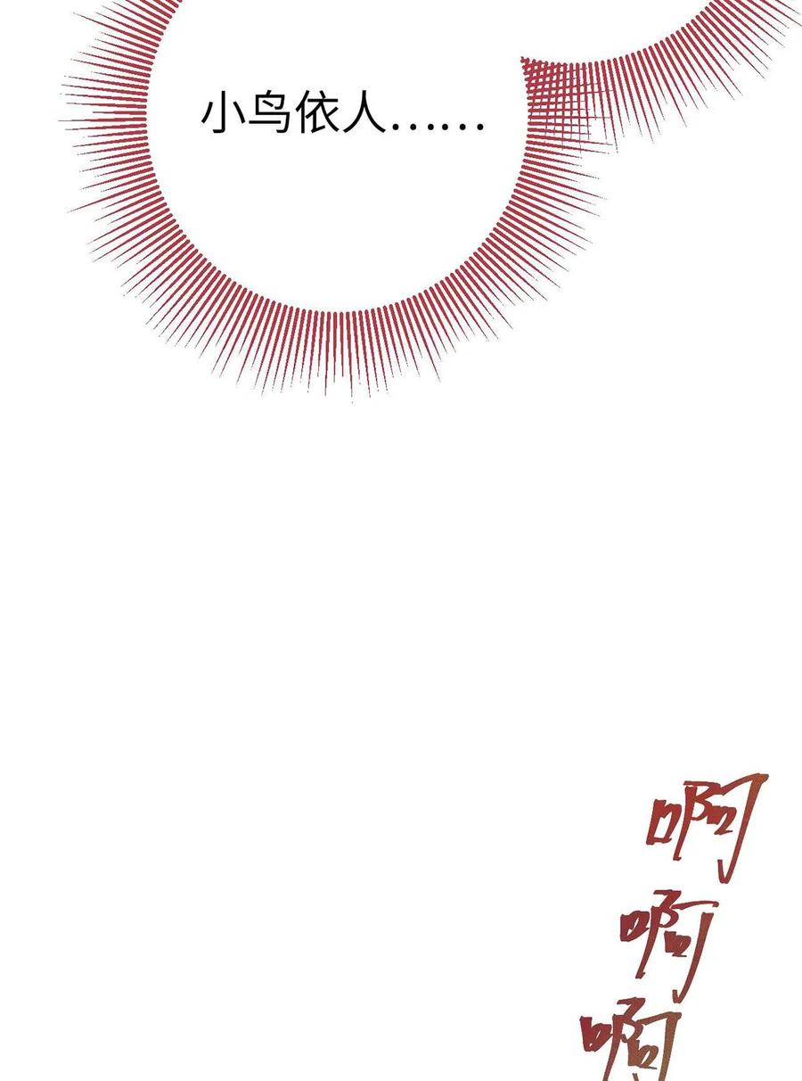 逆徒每天都想欺师犯上 165 更亲密的事 第14页