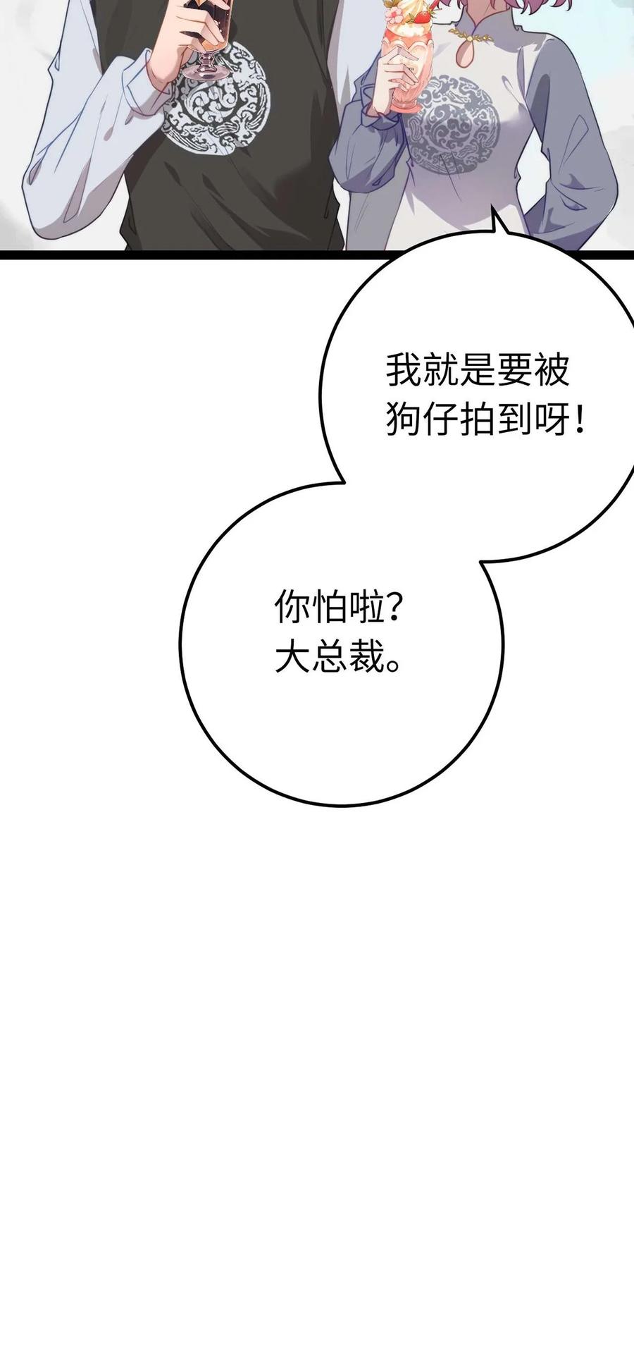逆徒每天都想欺师犯上 165 更亲密的事 第47页