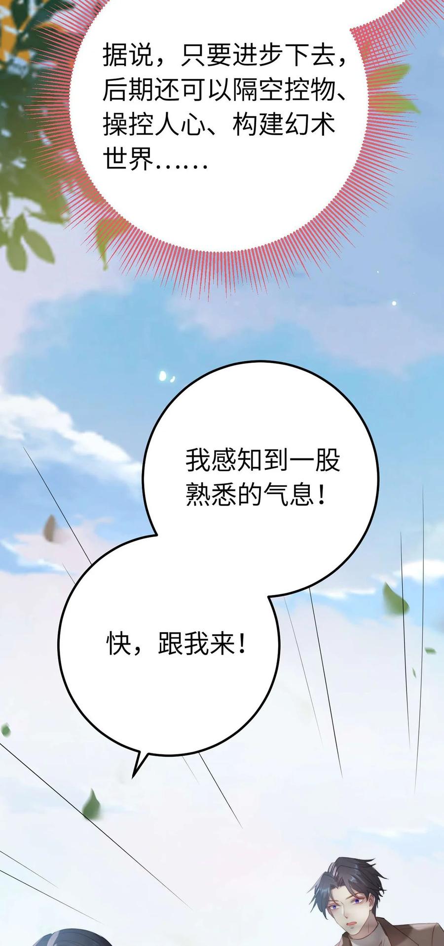 逆徒每天都想欺师犯上 165 更亲密的事 第42页