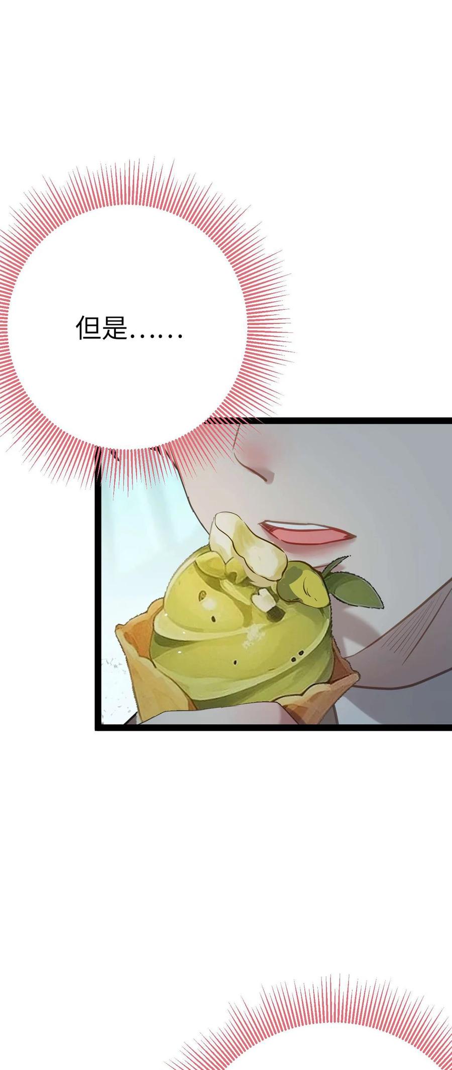 逆徒每天都想欺师犯上 165 更亲密的事 第32页