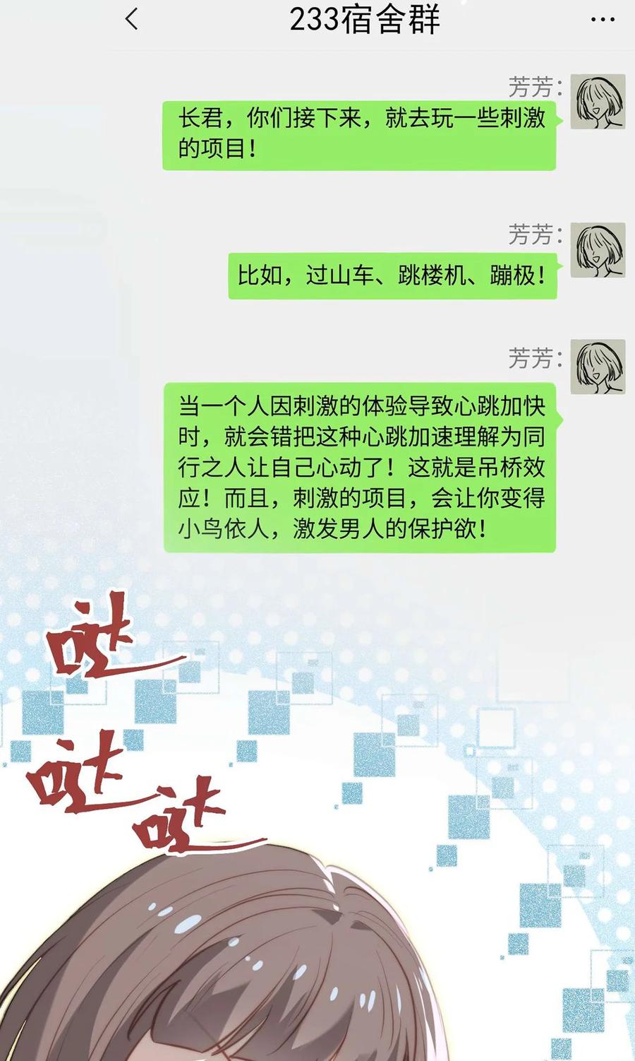 逆徒每天都想欺师犯上 165 更亲密的事 第8页