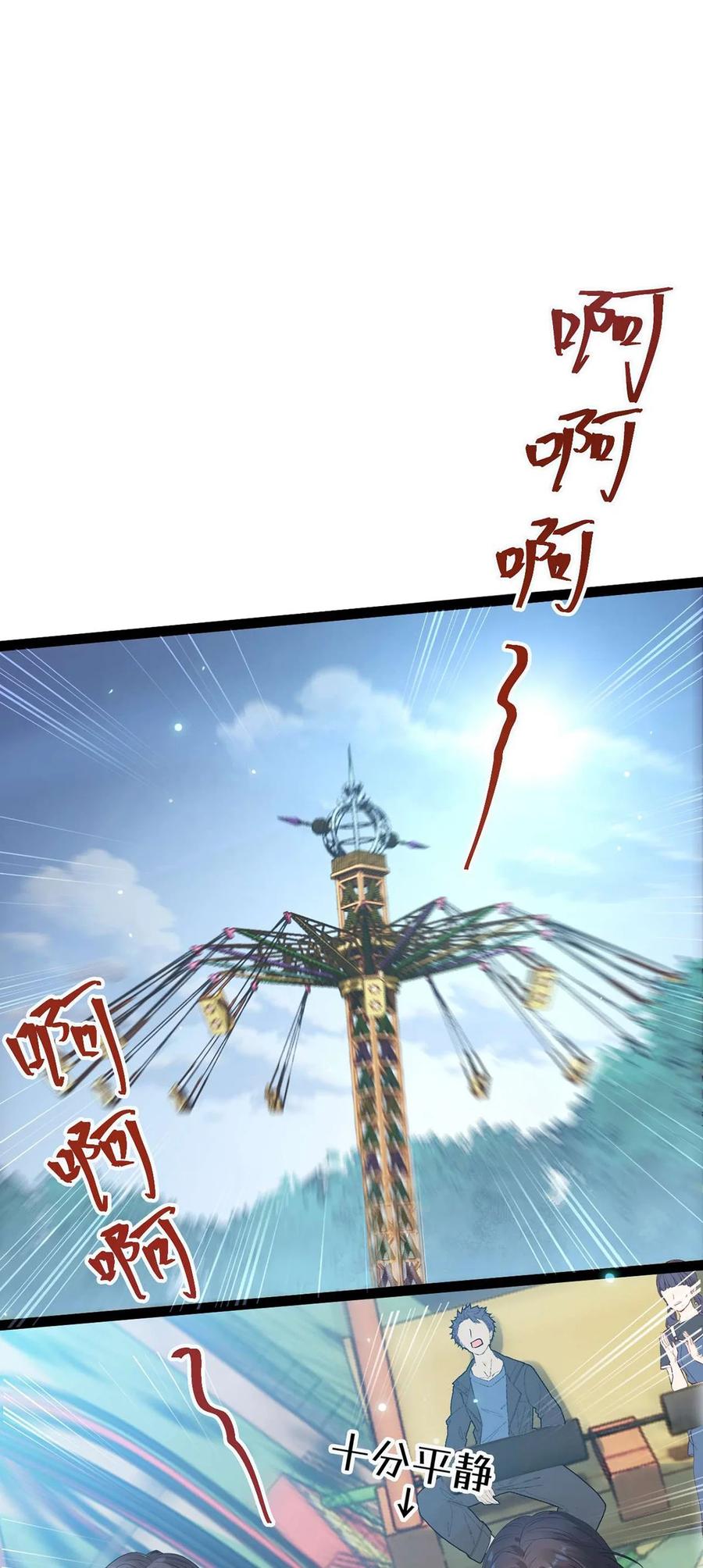 逆徒每天都想欺师犯上 165 更亲密的事 第17页
