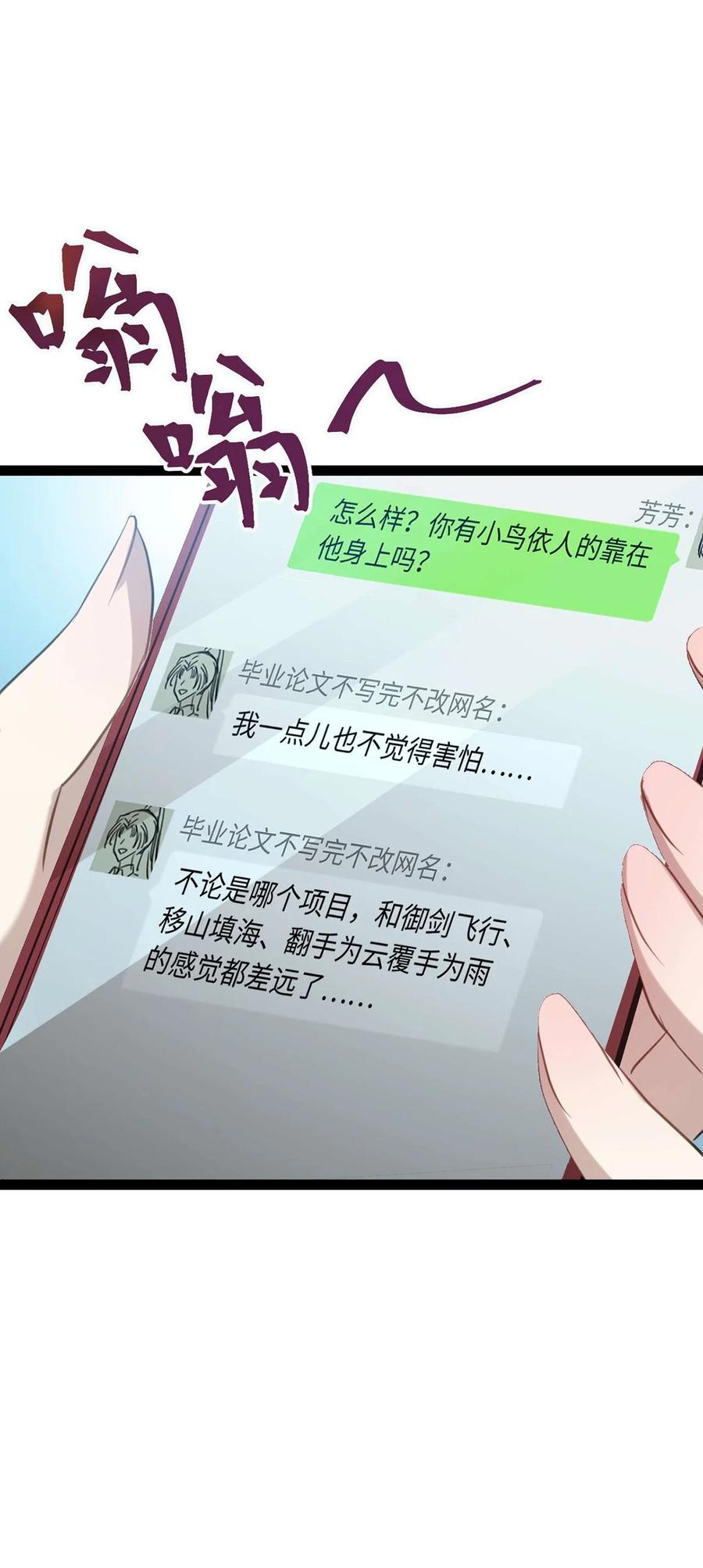 逆徒每天都想欺师犯上 165 更亲密的事 第24页