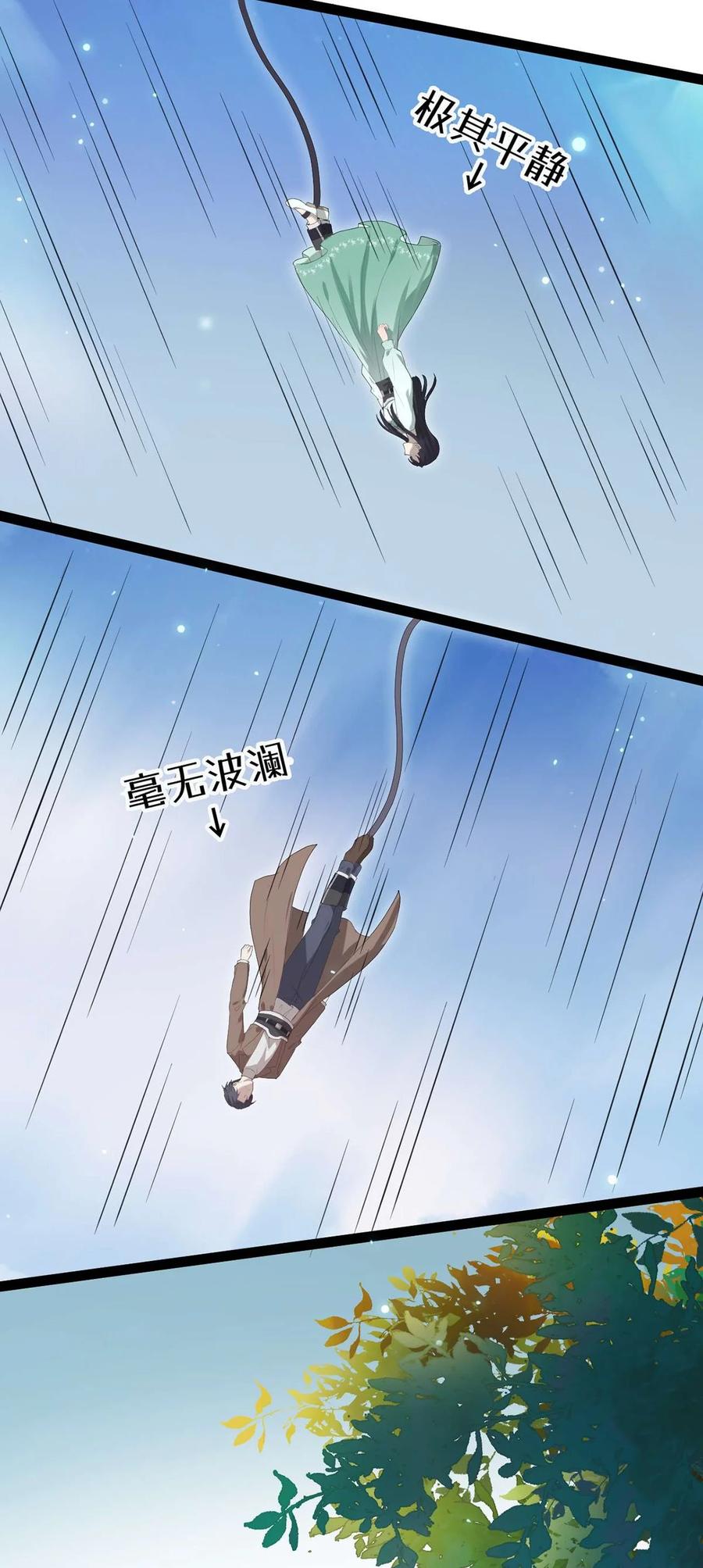逆徒每天都想欺师犯上 165 更亲密的事 第21页