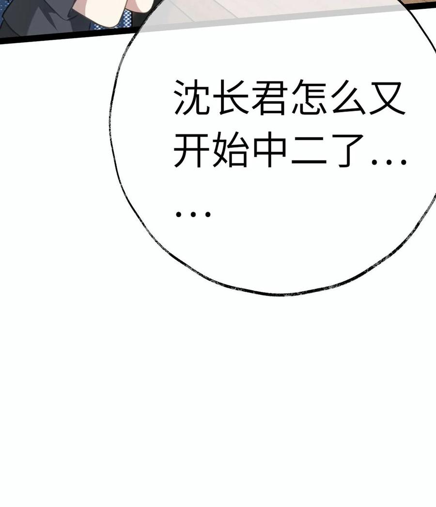 逆徒每天都想欺师犯上 165 更亲密的事 第27页