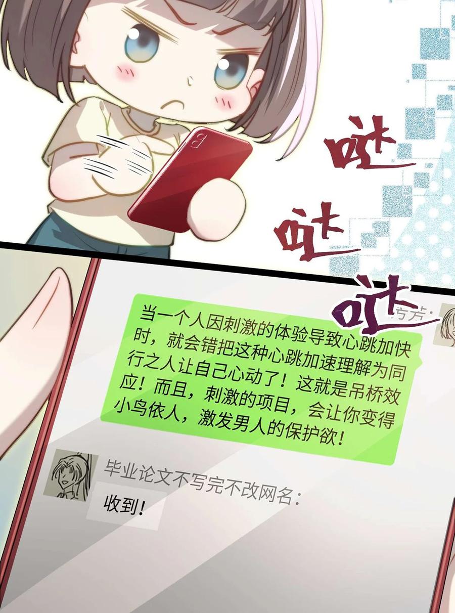 逆徒每天都想欺师犯上 165 更亲密的事 第9页
