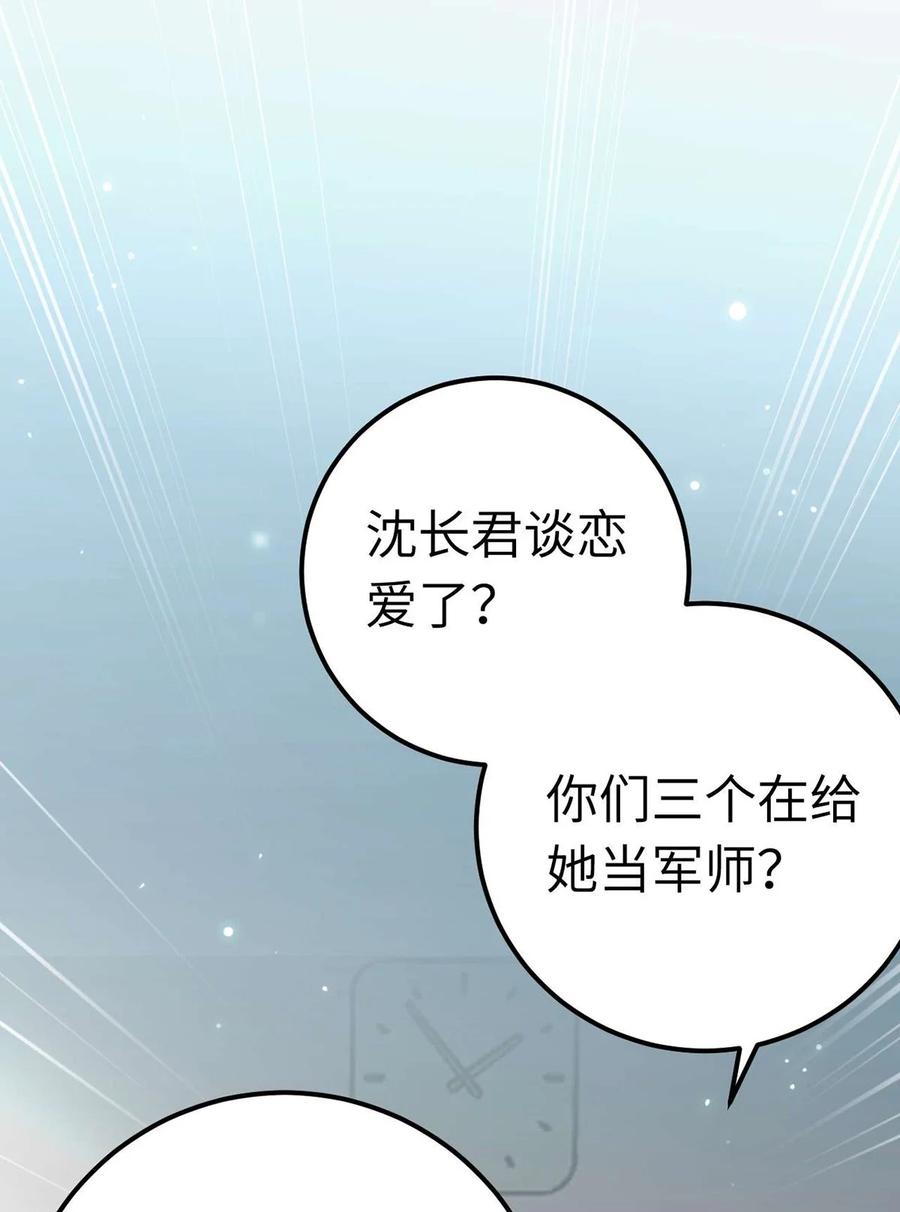 逆徒每天都想欺师犯上 165 更亲密的事 第3页