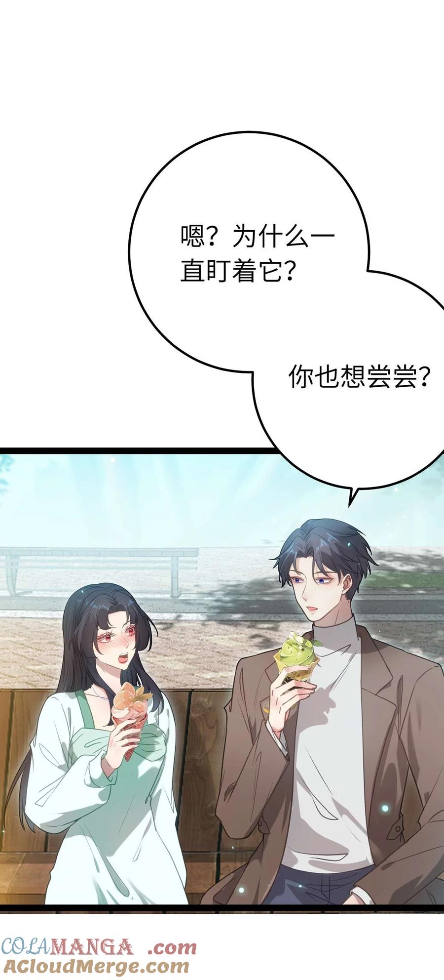 逆徒每天都想欺师犯上 165 更亲密的事 第34页