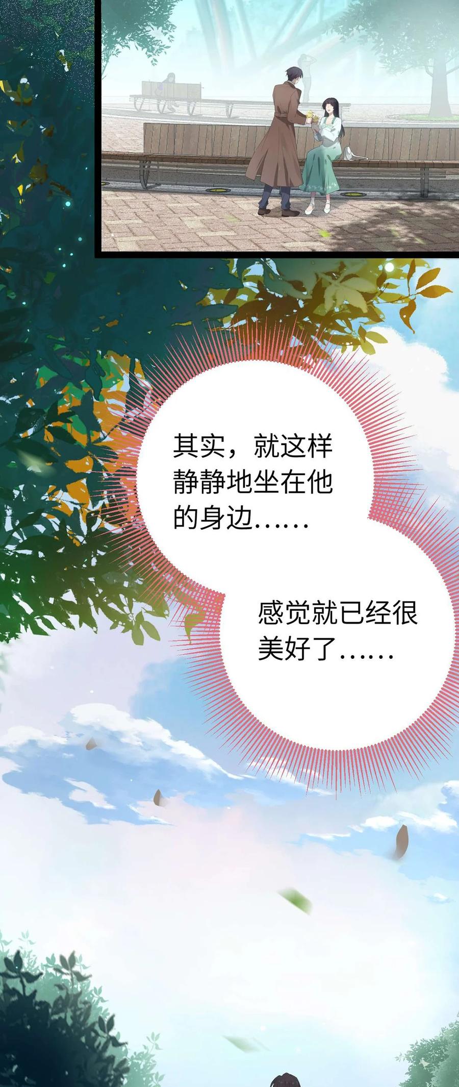 逆徒每天都想欺师犯上 165 更亲密的事 第29页