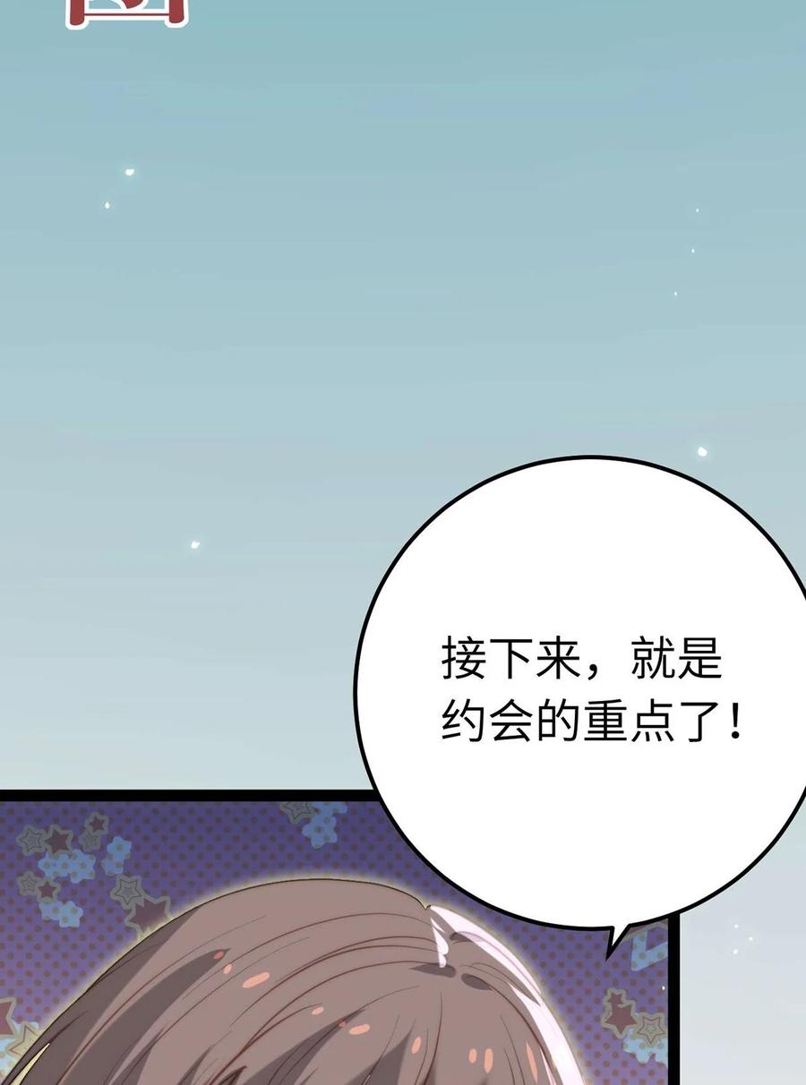 逆徒每天都想欺师犯上 165 更亲密的事 第6页