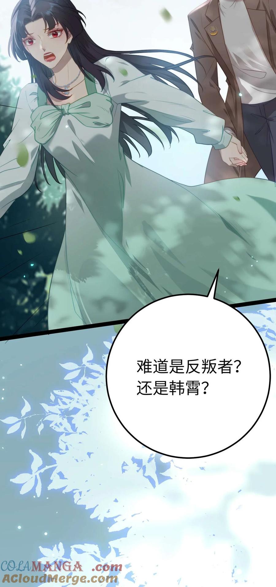 逆徒每天都想欺师犯上 165 更亲密的事 第43页