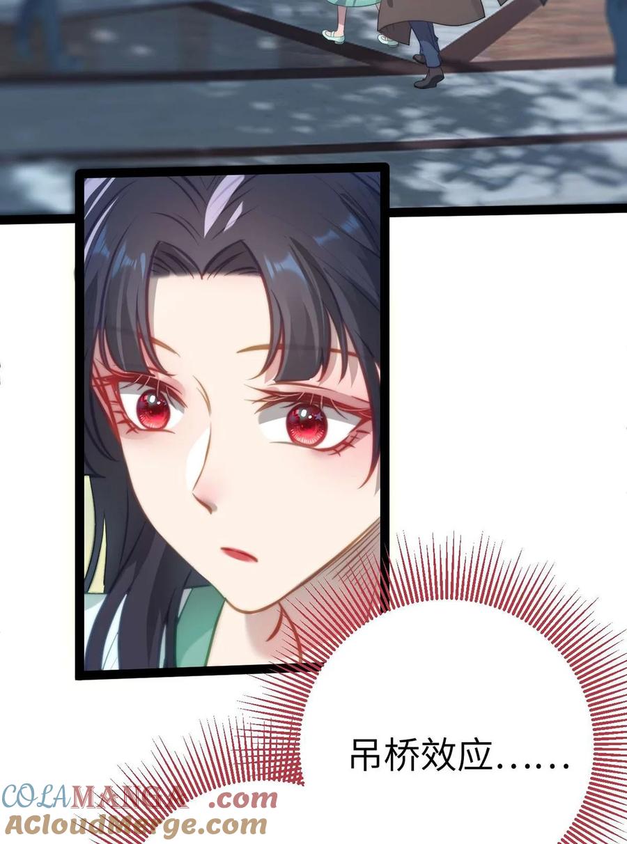 逆徒每天都想欺师犯上 165 更亲密的事 第13页