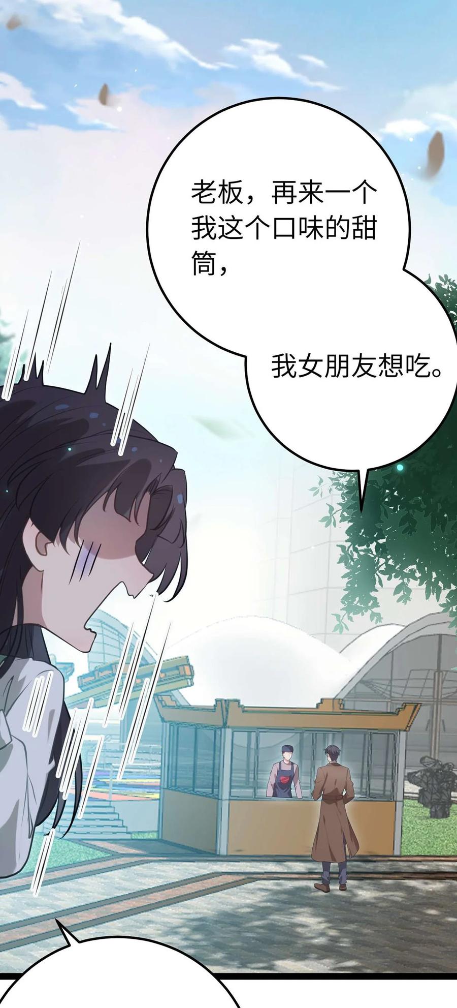 逆徒每天都想欺师犯上 165 更亲密的事 第38页