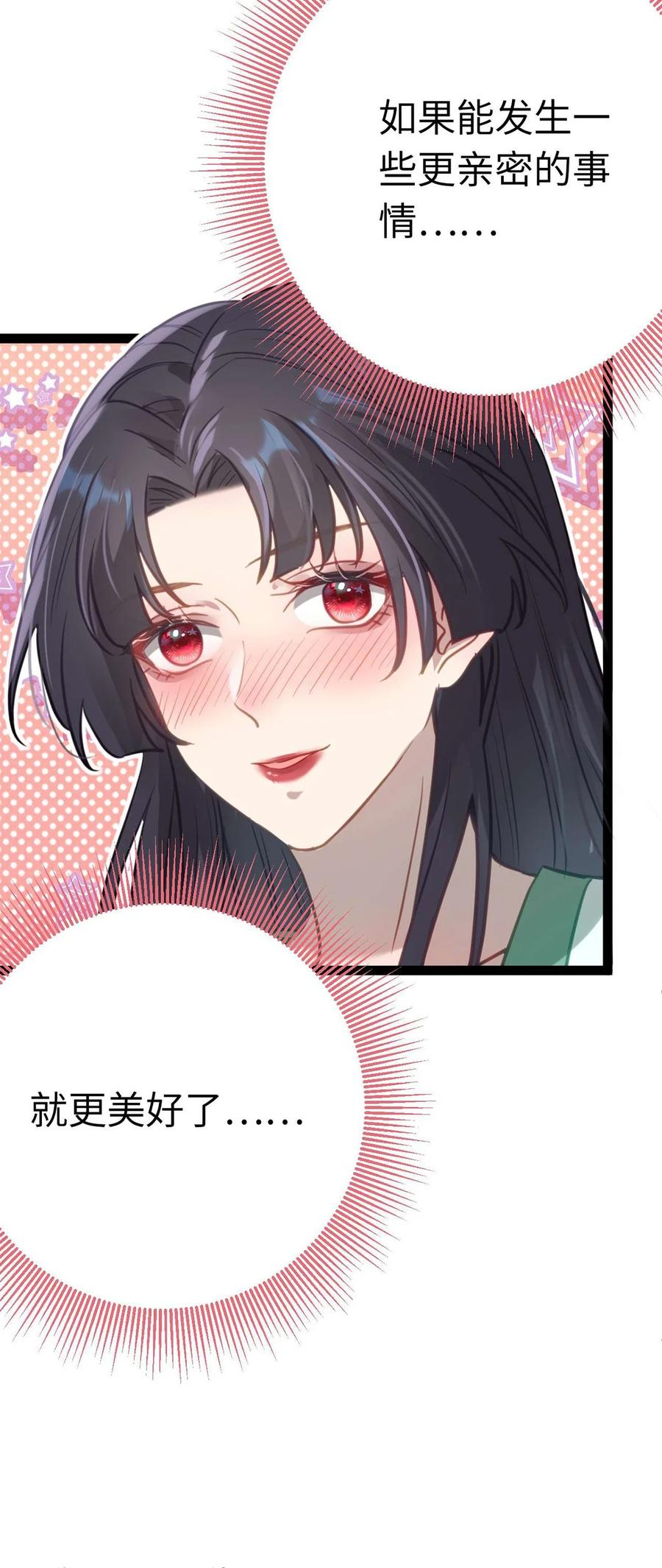 逆徒每天都想欺师犯上 165 更亲密的事 第33页