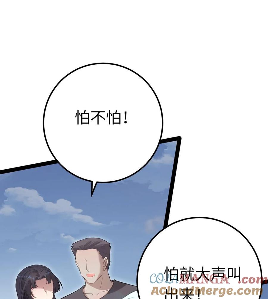 逆徒每天都想欺师犯上 165 更亲密的事 第19页