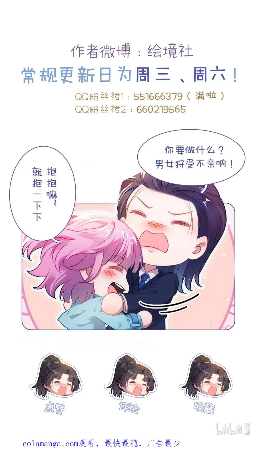 逆徒每天都想欺师犯上 165 更亲密的事 第50页