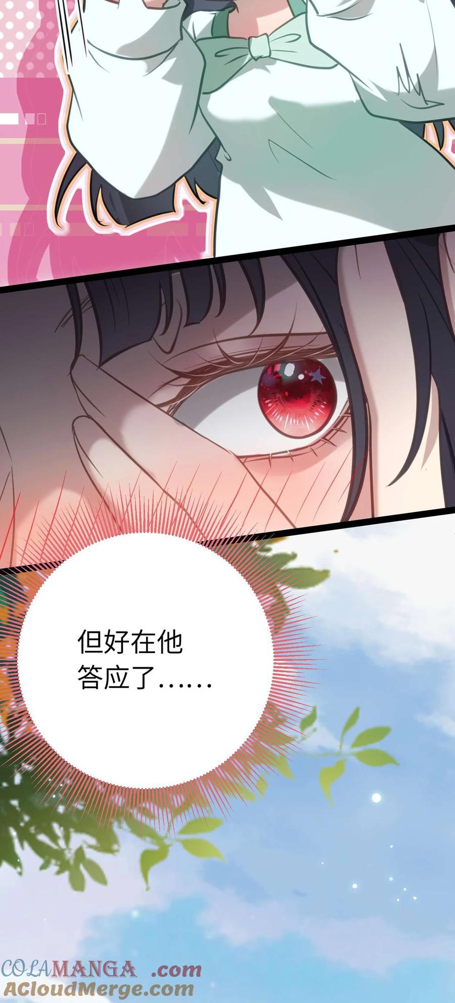 逆徒每天都想欺师犯上 165 更亲密的事 第37页