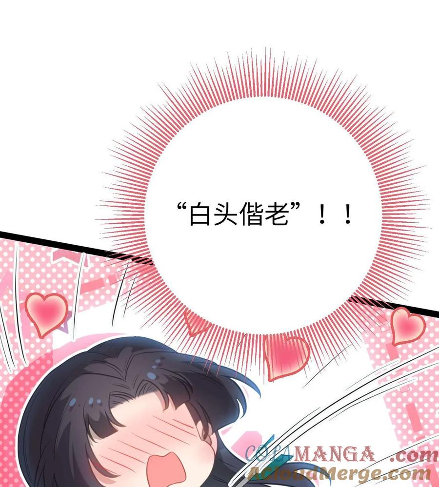 逆徒每天都想欺师犯上 166 情侣同游 第31页