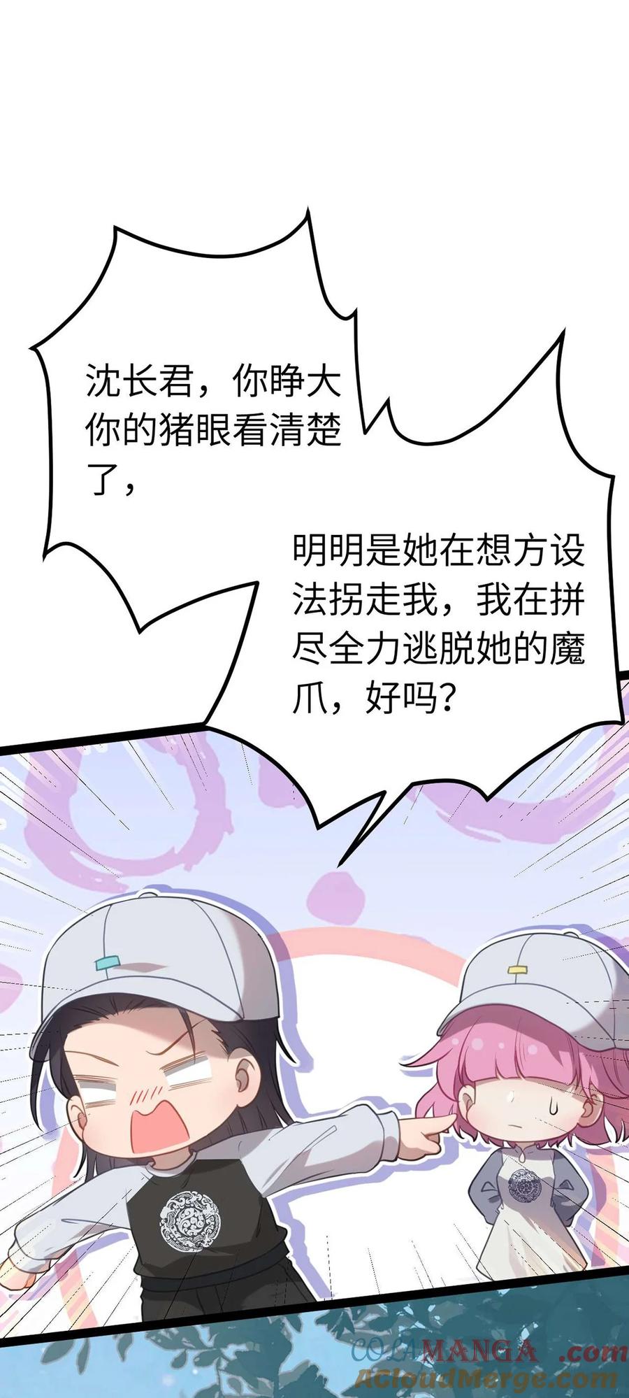 逆徒每天都想欺师犯上 166 情侣同游 第25页