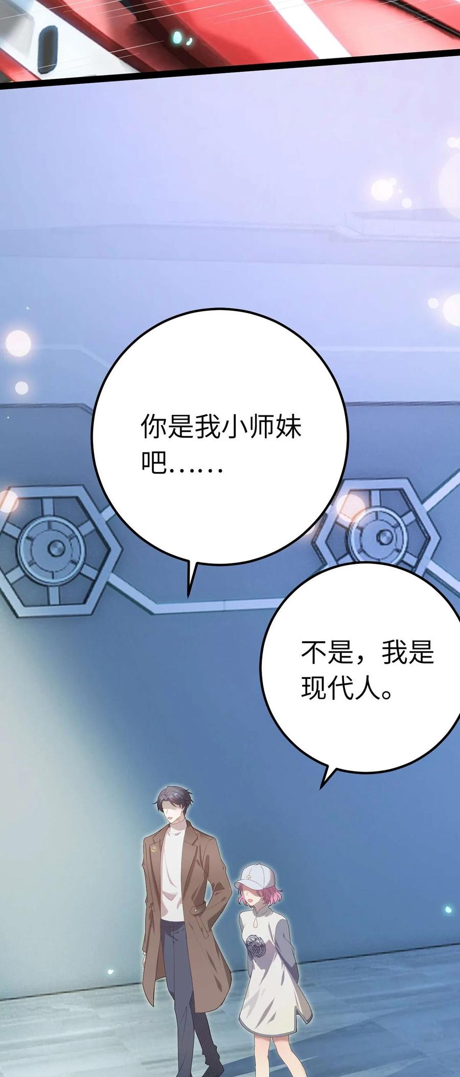 逆徒每天都想欺师犯上 166 情侣同游 第47页