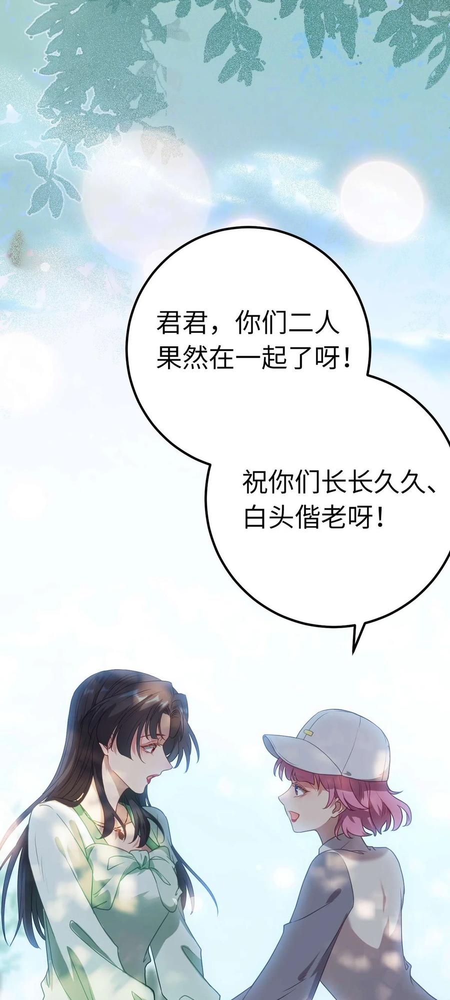 逆徒每天都想欺师犯上 166 情侣同游 第27页