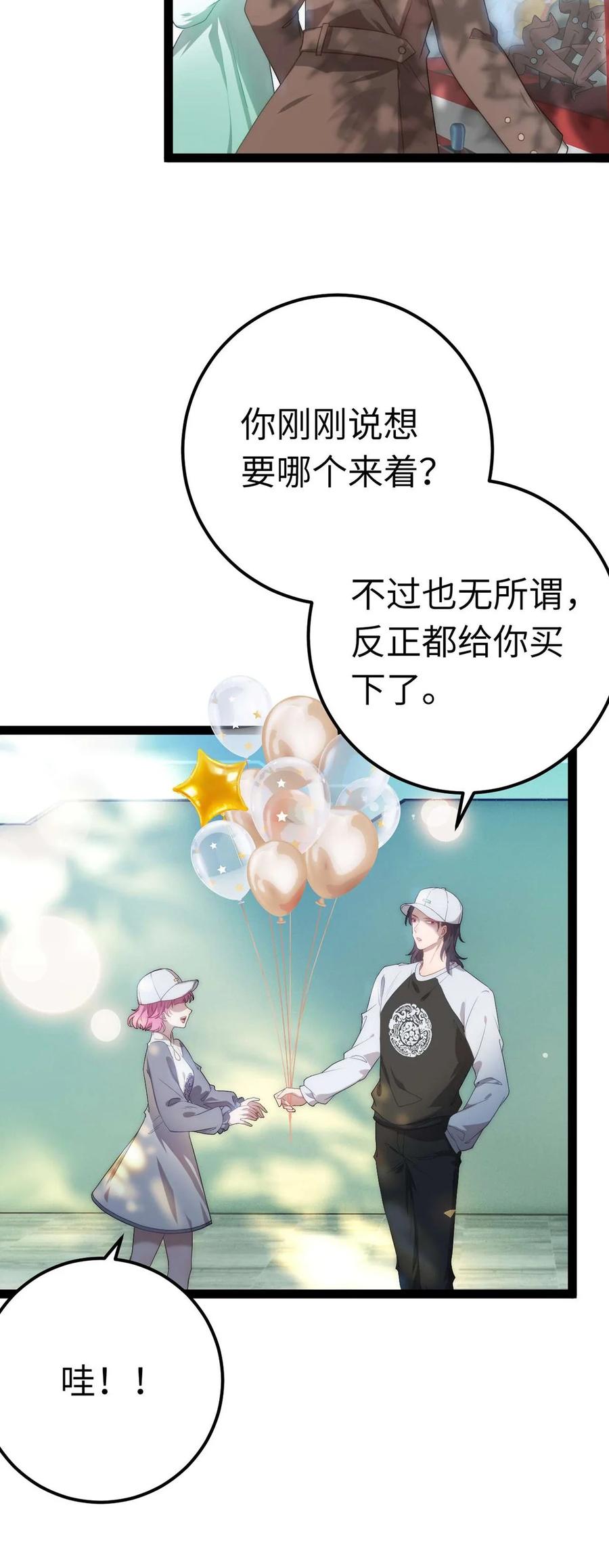逆徒每天都想欺师犯上 166 情侣同游 第42页