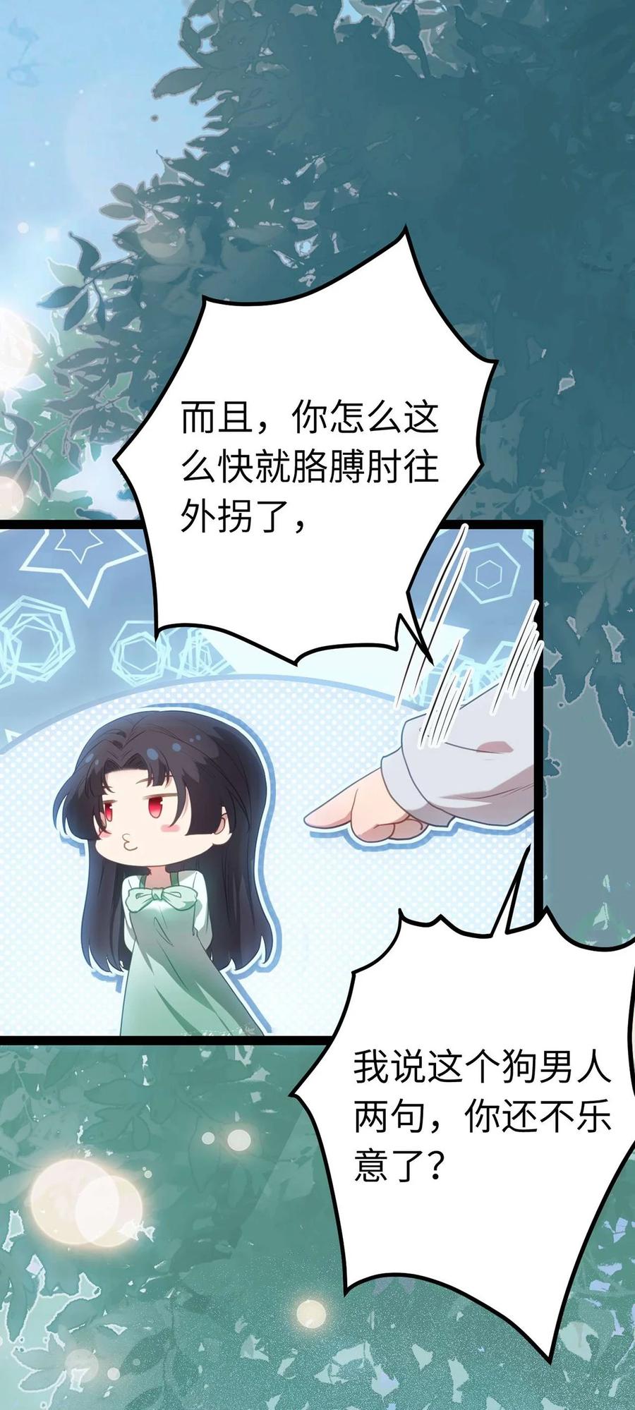 逆徒每天都想欺师犯上 166 情侣同游 第26页