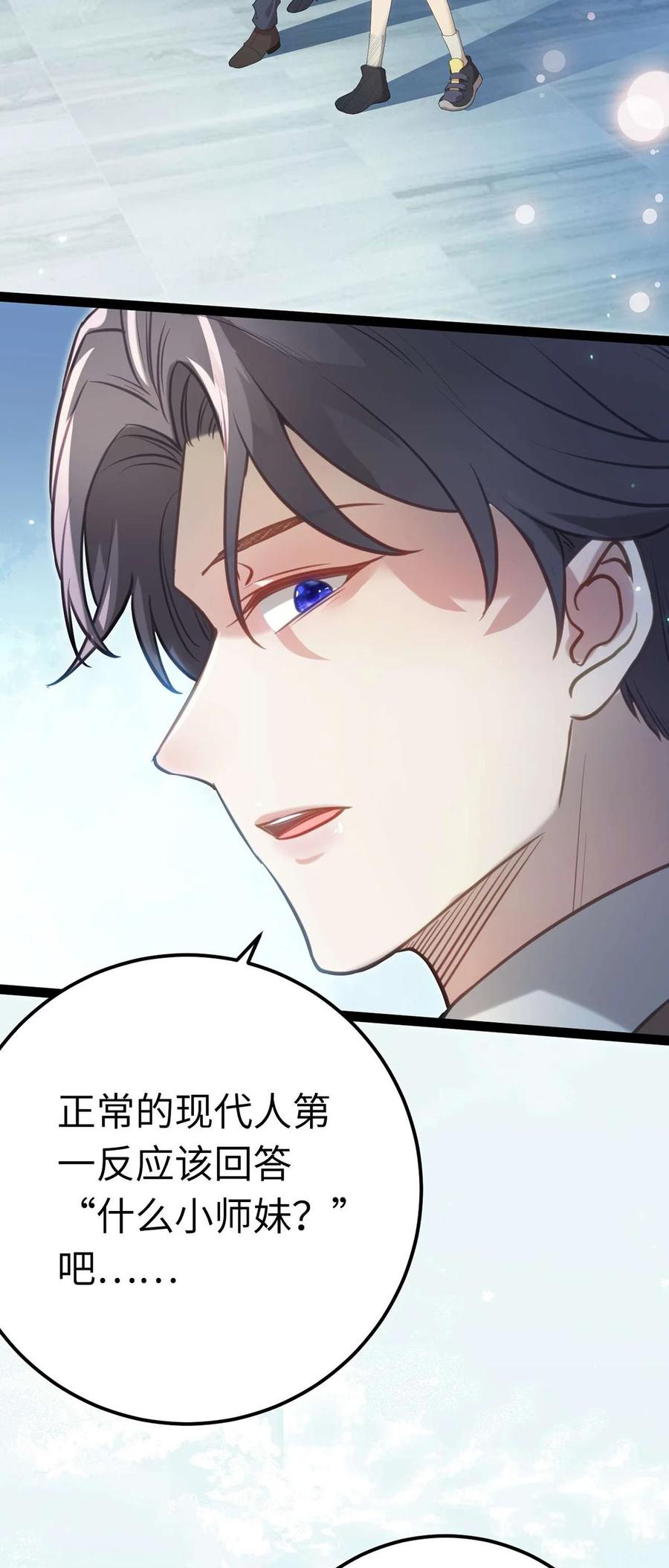 逆徒每天都想欺师犯上 166 情侣同游 第48页