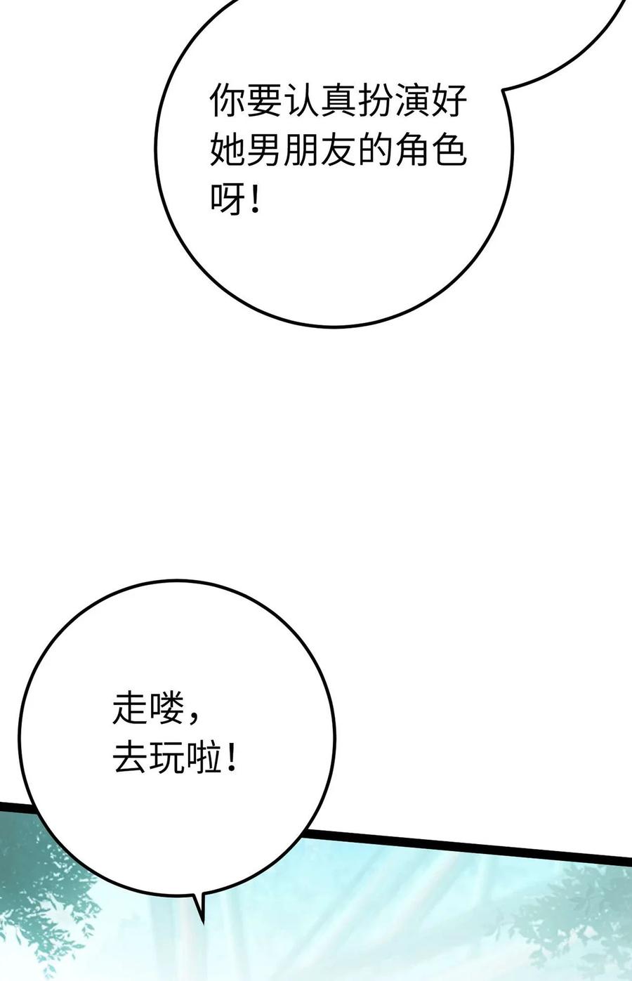 逆徒每天都想欺师犯上 166 情侣同游 第38页