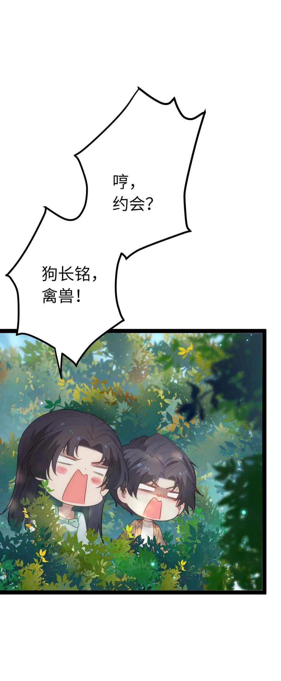 逆徒每天都想欺师犯上 166 情侣同游 第3页