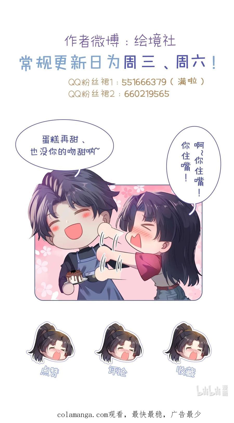 逆徒每天都想欺师犯上 166 情侣同游 第63页