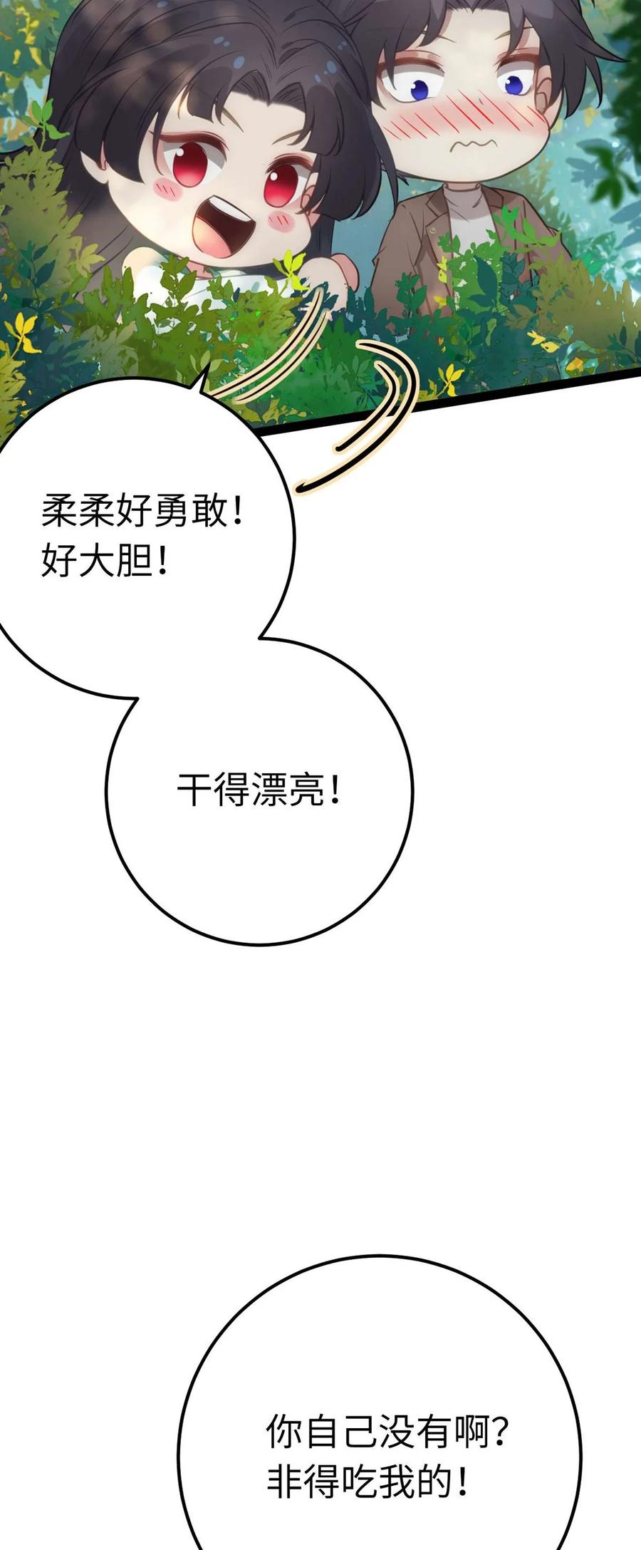 逆徒每天都想欺师犯上 166 情侣同游 第8页