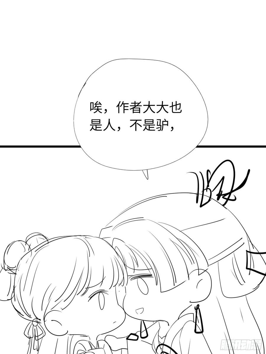 逆徒每天都想欺师犯上 15 同床 第27页