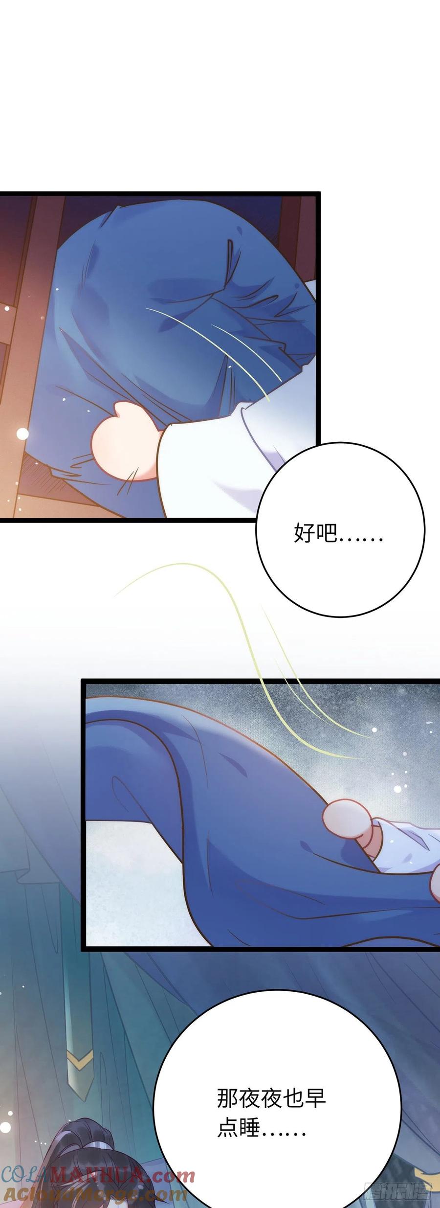 逆徒每天都想欺师犯上 15 同床 第10页